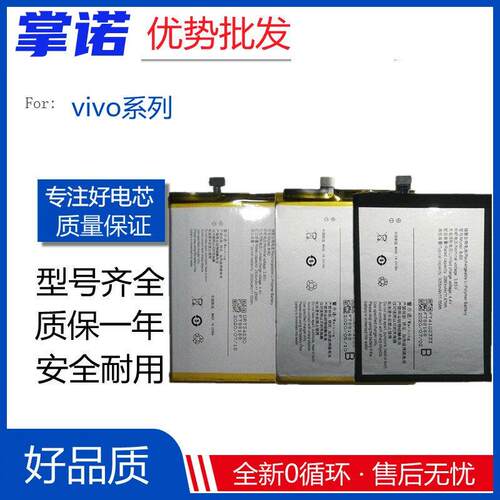 适用vivo X6 X7 X9L手机电池y55y66 Y67 V3max X9PLUS电板B-A6 A7