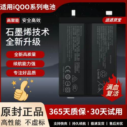 适用iQOONeo7电池IQOO大容量NEO7竞速版se七手机电池原厂原装