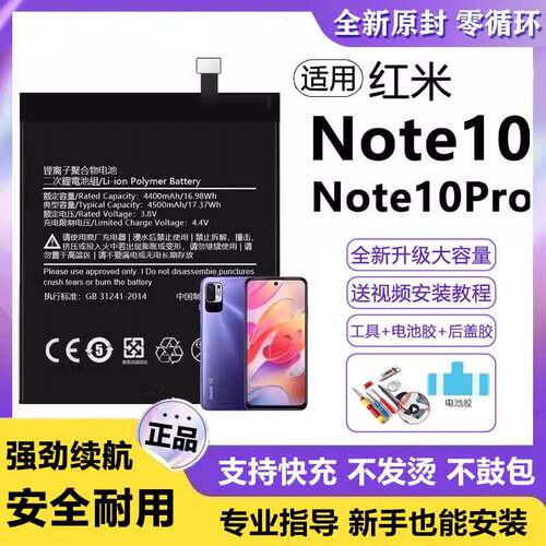 适用红米note10电池BM57手机手机电池10pro大容量BN5A原装正品增