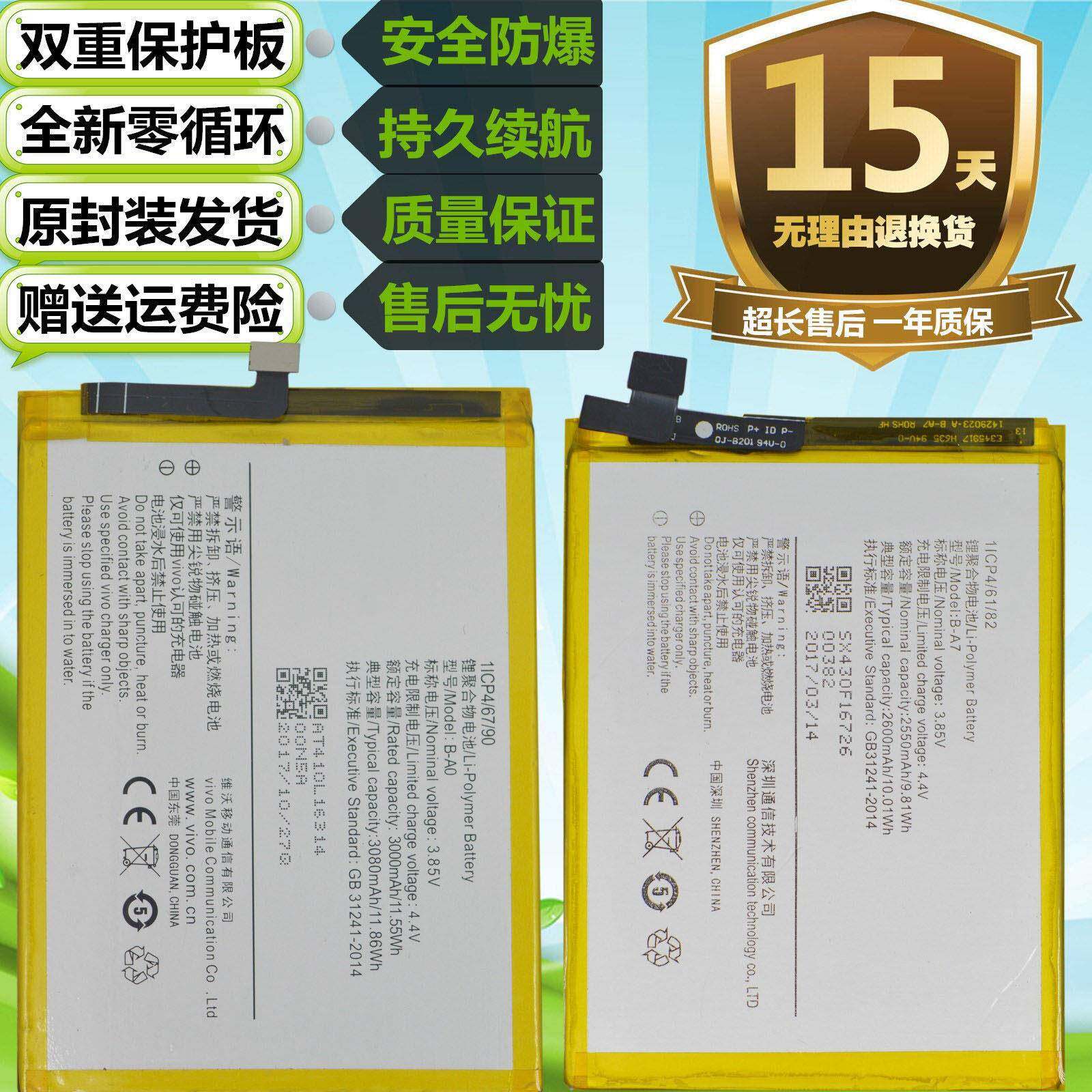 适用VIVO V3 V3max V3A/D/M V3V/L/ma/maxA/L手机B-A7/A0电池