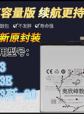 适用魅族魅蓝E3电池 魅蓝E3歼-20手机电池 魅族M3E电池 BA851电板