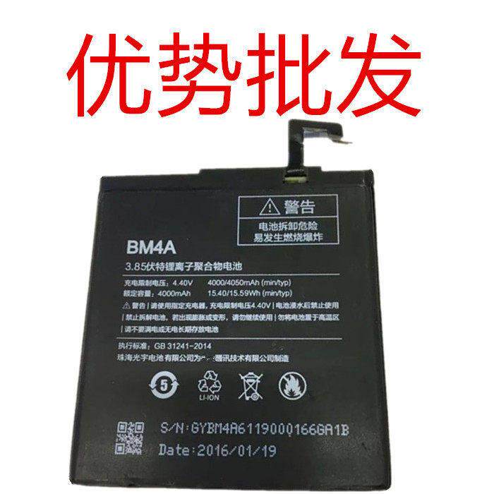 适用小米红米Pro手机内置电板 BM4A电池 红米Pro手机电池