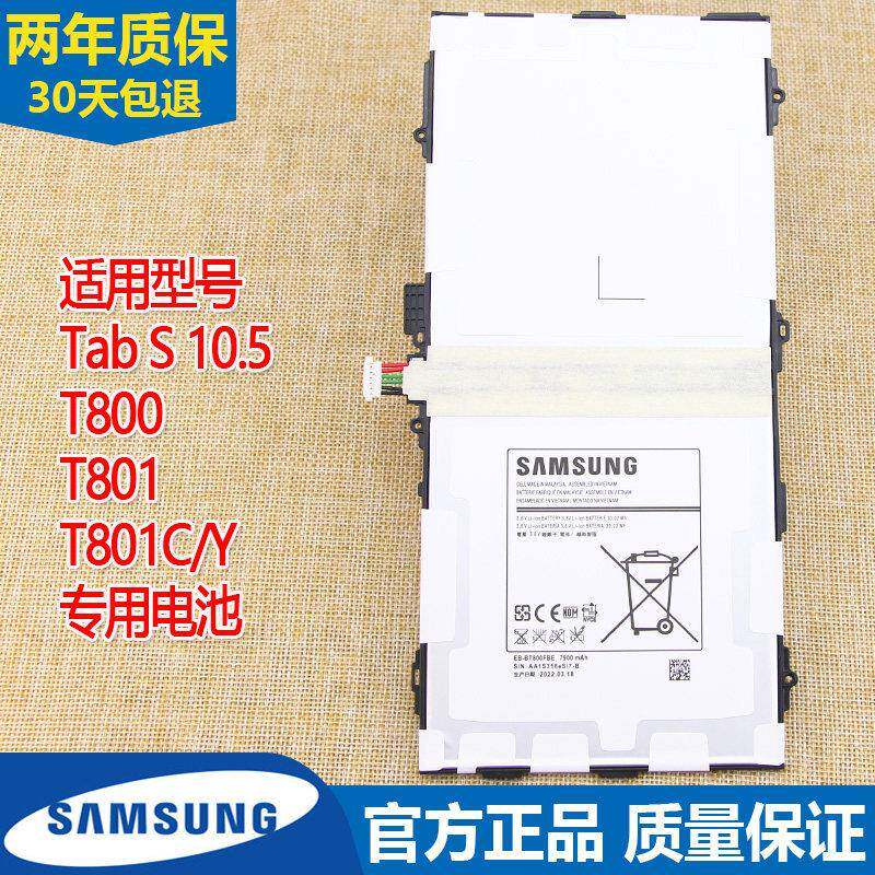 三星Galaxy Tab S 10.5电池SM-T800平板电脑电池T801C/Y原装电板