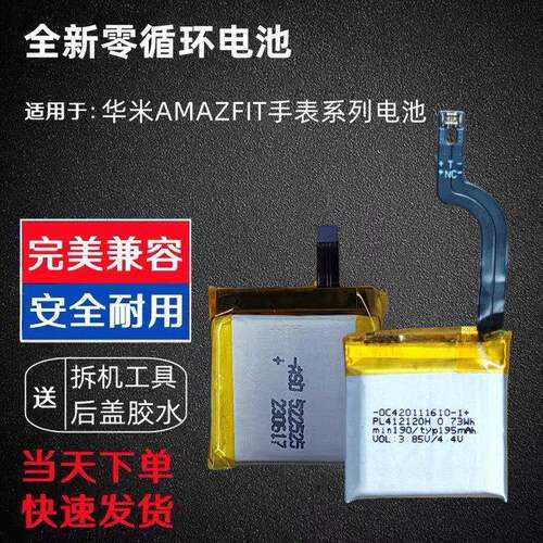 PL502625H PL412120H 适用华米AMAZFIT GTR手表电池 A1901/A1909