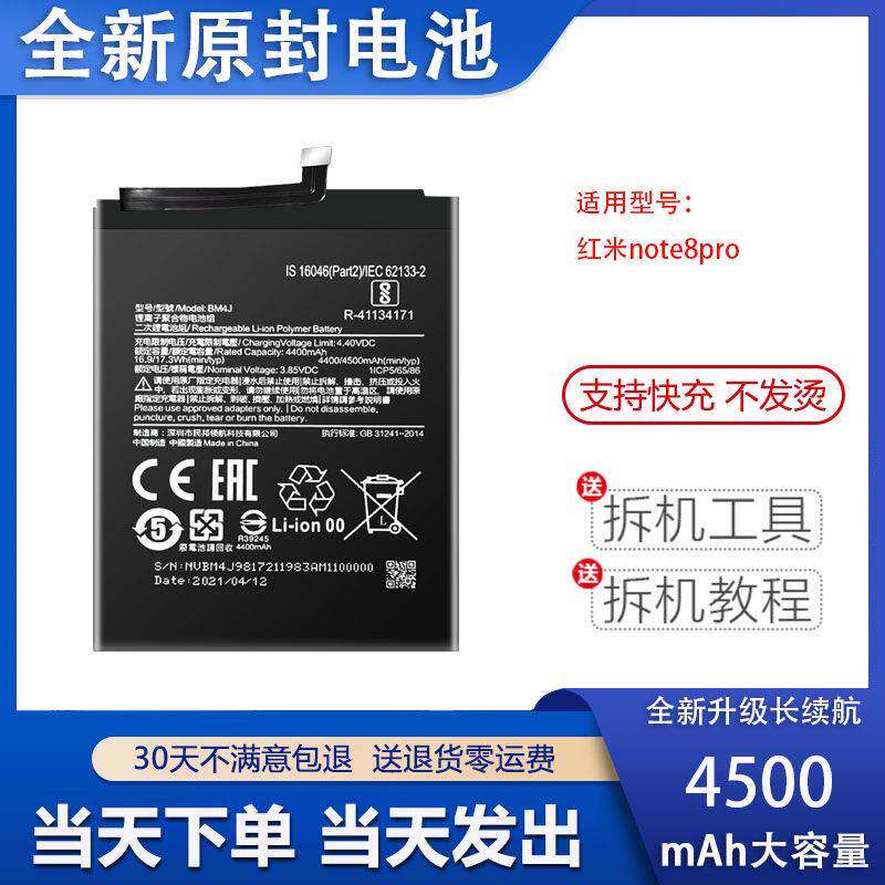 适用Redmi红米note8 pro电池NOTE 8T全新手机电池大容量BM4J BN46