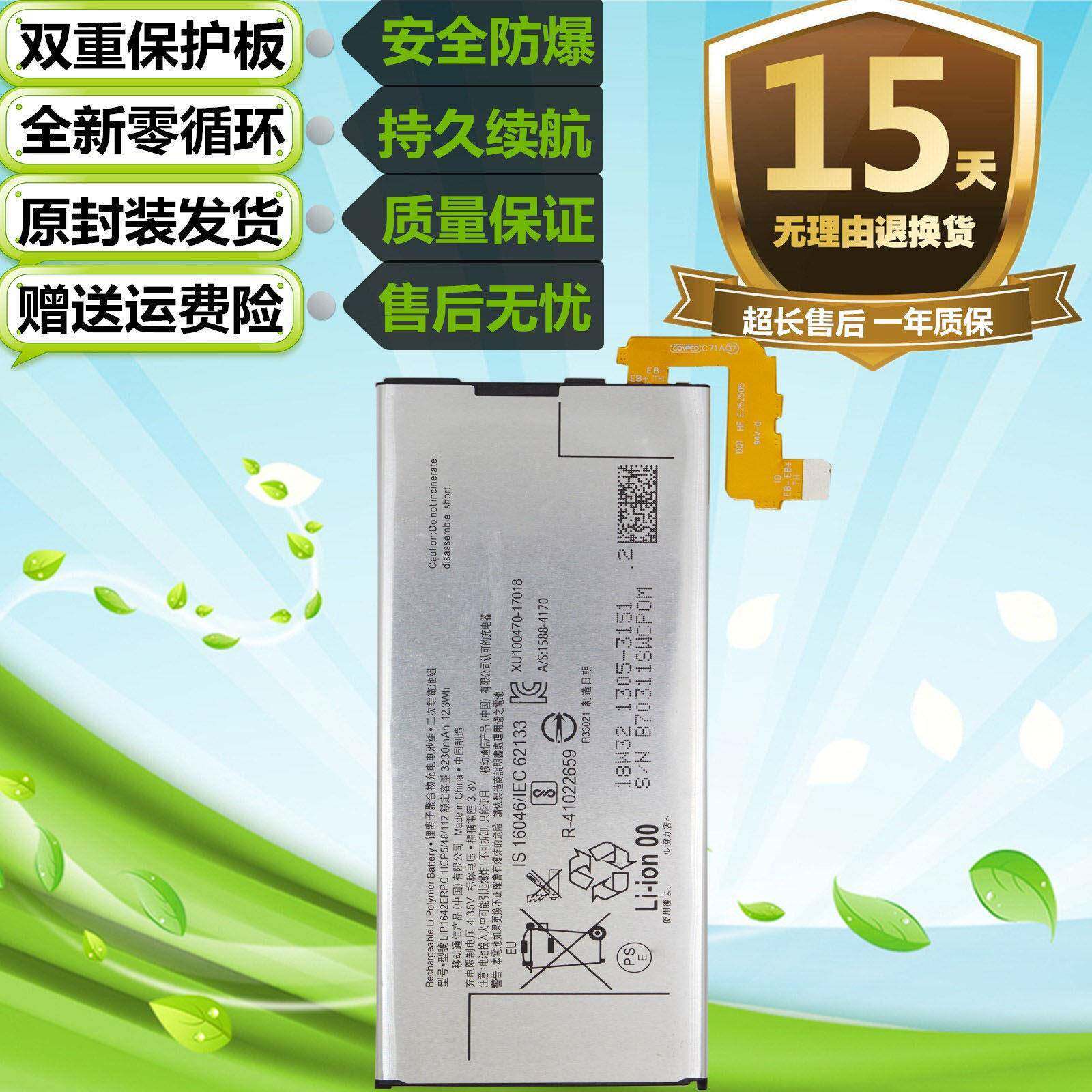 适用索尼XZ Premium G8142 XZP G8141手机LIP1642ERPC电池