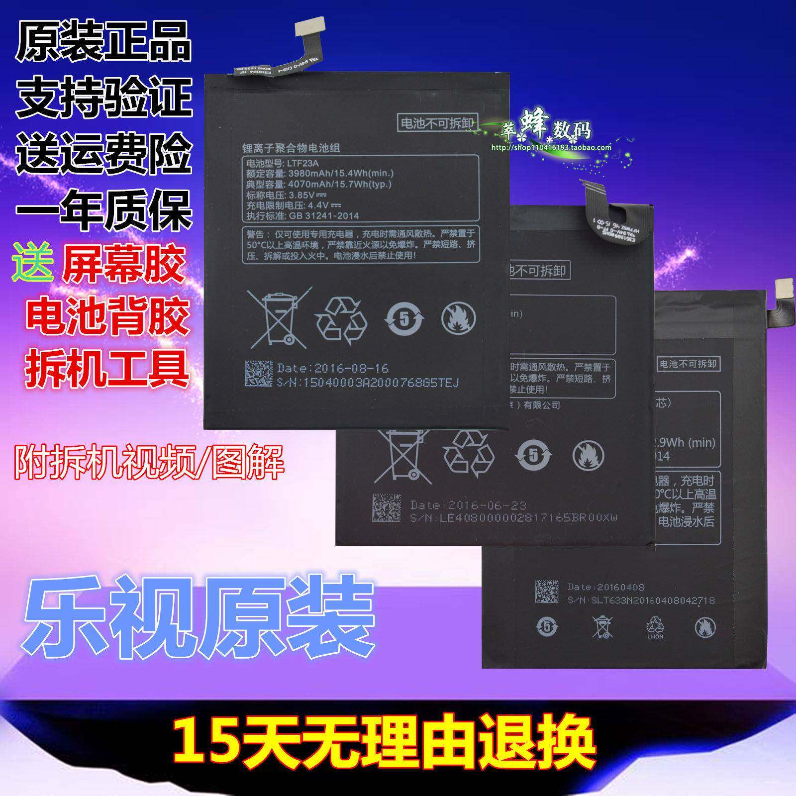 适用乐视1/1S/2/3/3S/S3 Pro手机 X900 x620 x600 x820 X720电池