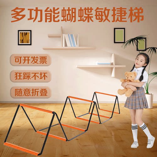 多功能蝴蝶敏捷梯折叠跳格梯跳格子儿童体能跨栏架训练器材软绳梯