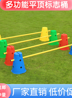感统训练标志桶雪糕桶幼儿园恒远器材儿童带孔平顶桶跨栏幼儿教具