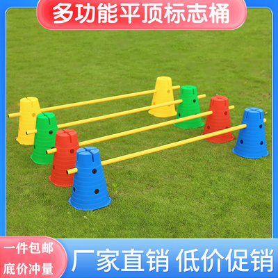 感统训练标志桶雪糕桶幼儿园恒远器材儿童带孔平顶桶跨栏幼儿教具