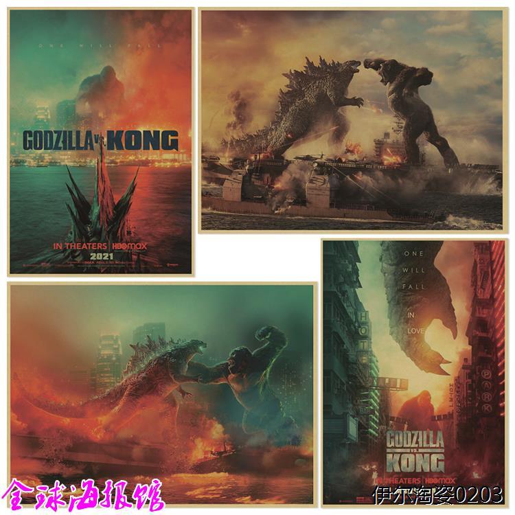 哥斯拉大战金刚 Godzilla vs Kong 电影海报复古怀旧牛皮纸装饰画