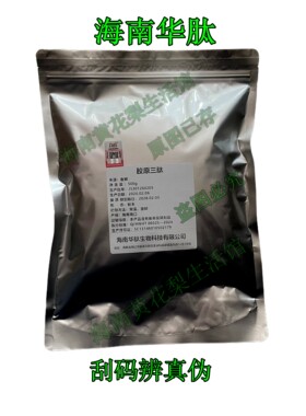 海南华肽产胶原三肽500克原料纯粉鱼胶原蛋白小分子原厂包