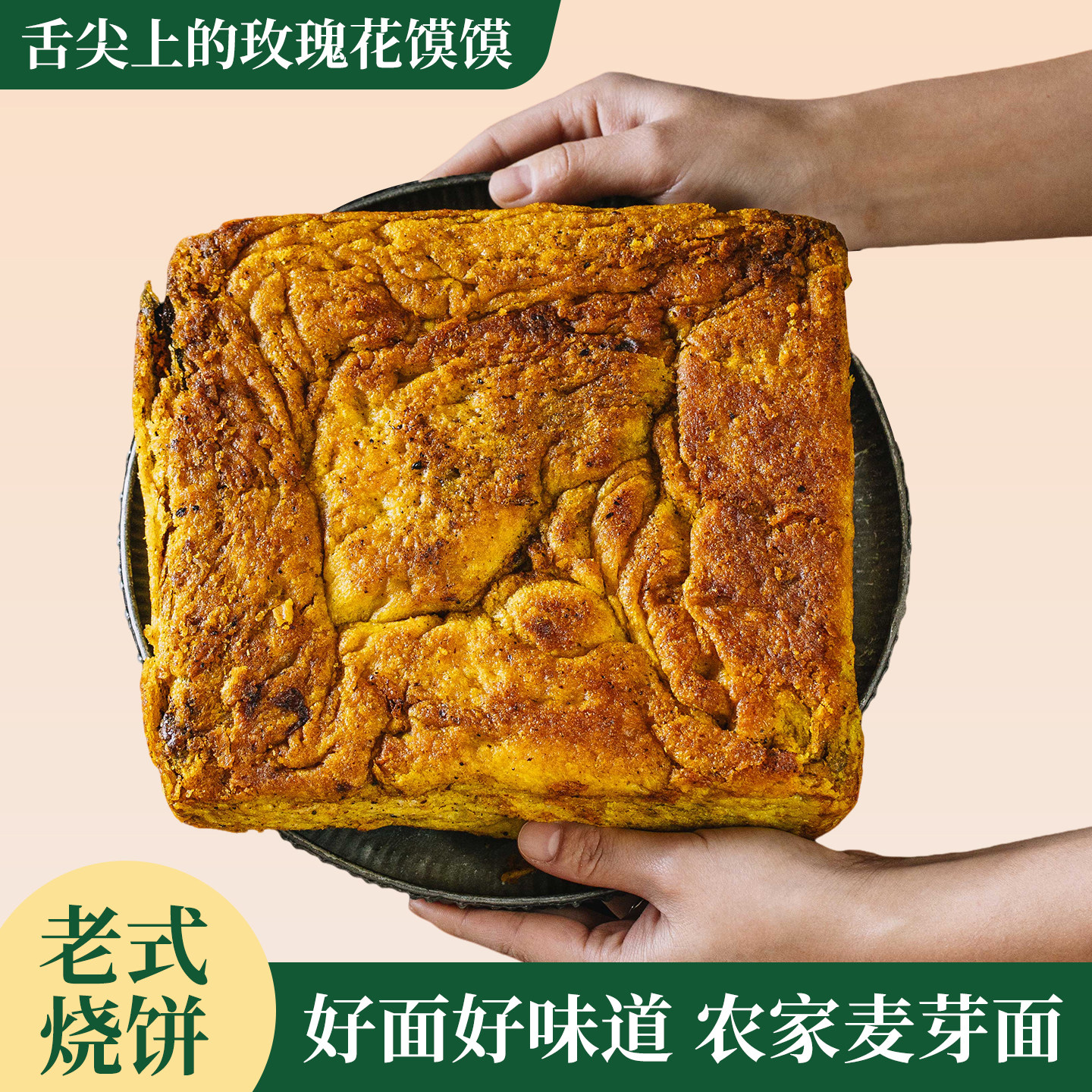 永登玫瑰烧饼胡麻饼香豆馍馍千层饼老发面西宁郎记玫瑰火烧饼中秋
