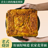 永登烧饼胡麻饼香豆馍馍千层饼老发面烤饼花馍西宁郎记玫瑰火烧饼