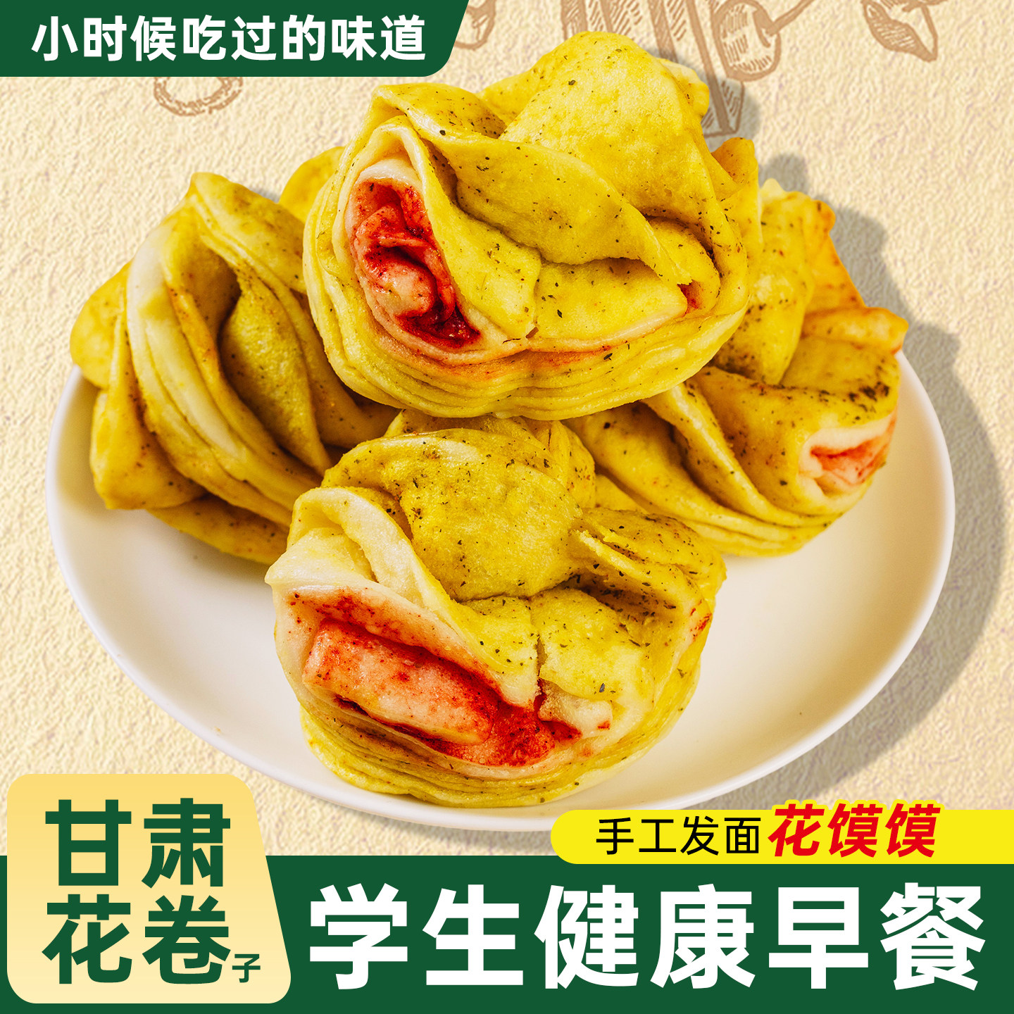 老面花卷子无糖早餐低脂无糖烤花卷馍馍手工苦豆胡麻姜黄花卷55克