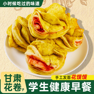 老面花卷子无糖早餐低脂无糖烤花卷馍馍手工苦豆胡麻姜黄花卷55克