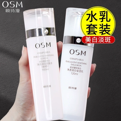 欧诗漫珍珠白净透润白水乳套装