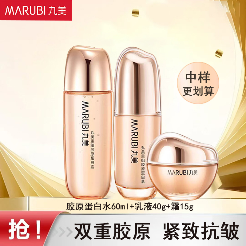 丸美双胶原套装抗皱紧致补水保湿淡纹重组胶原蛋白水乳面霜正品