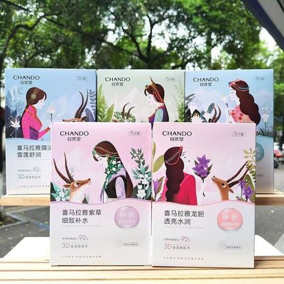 自然堂喜马拉雅植物面膜贴