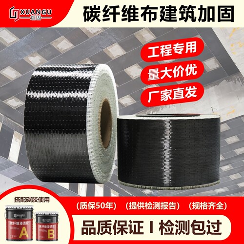 碳纤维布一级300g建筑加固材料楼板桥梁混凝土补强裂缝修补碳布