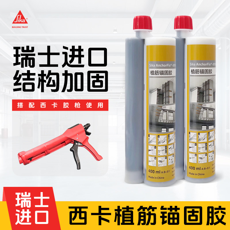 瑞士西卡植筋胶正品保证