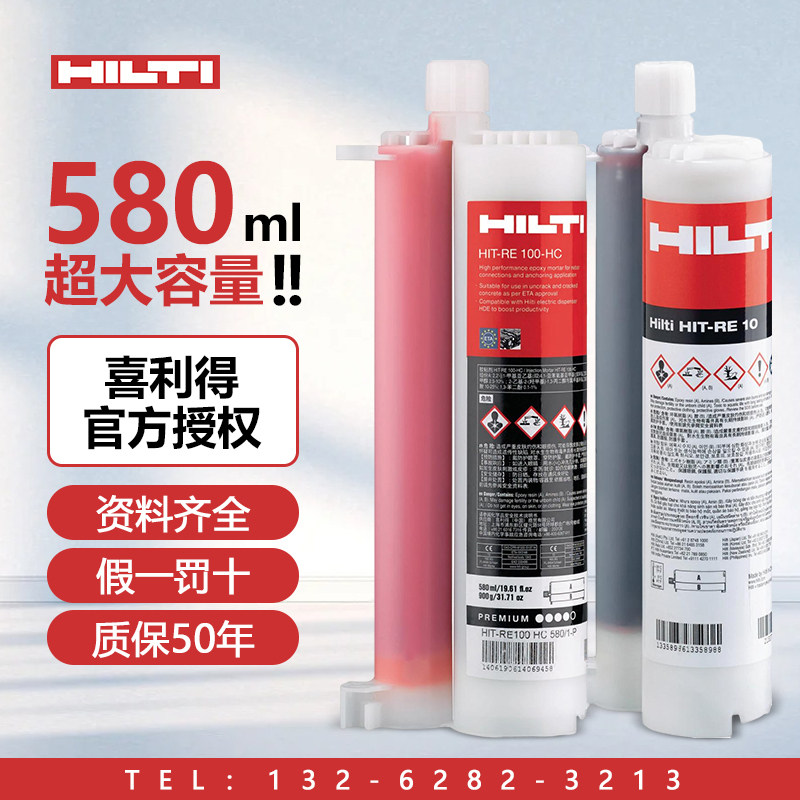 德国喜利得植筋胶环氧A级胶