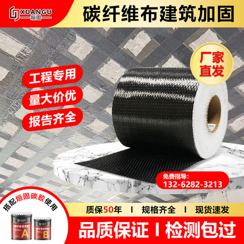 国标300g加固碳纤维布混凝土补强