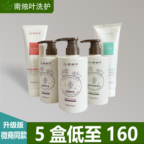 南烛叶防脱洗发水发膜