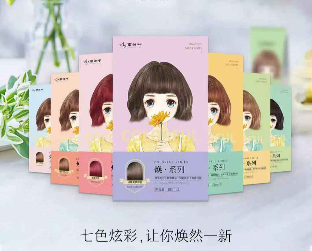 南烛叶焕系列 彩色植物染发剂 南烛叶官方旗舰店 南竹叶染发剂