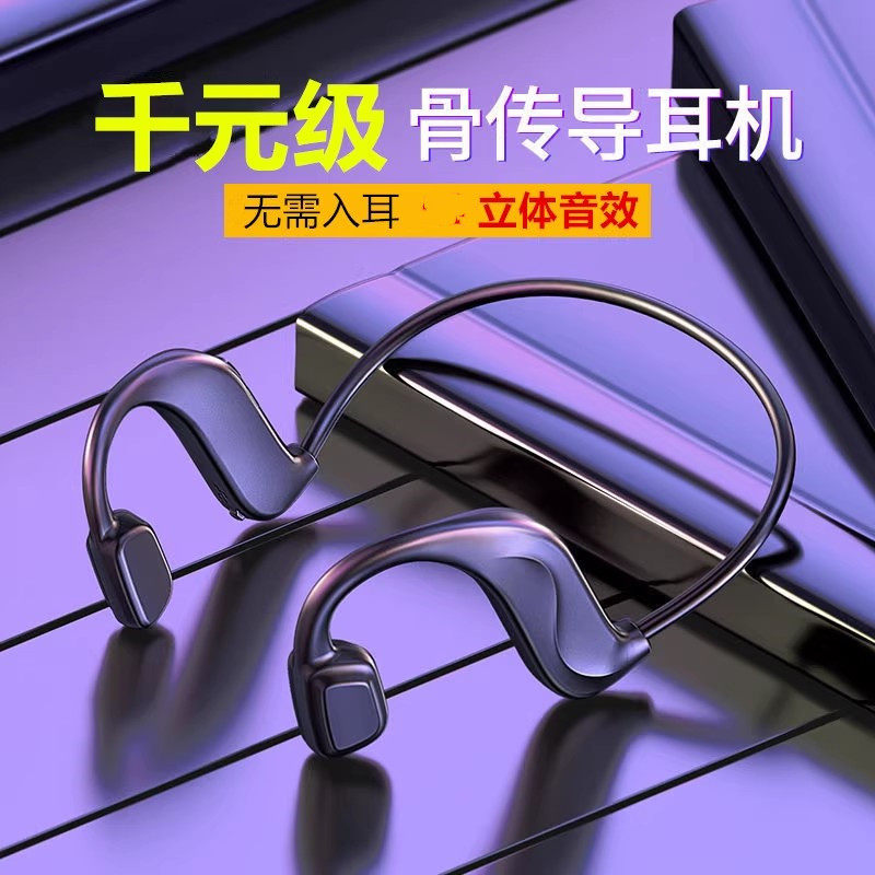 运动蓝牙耳机挂耳式骨传导无线耳机双耳高清通话高质音效手机通用