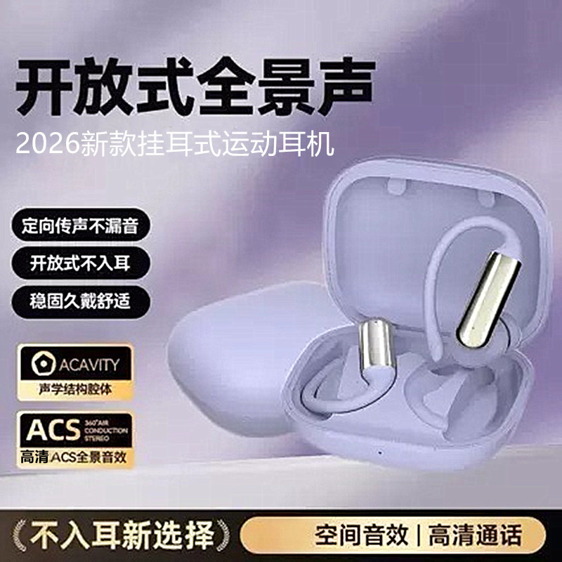 户外运动挂耳式开放蓝牙耳机