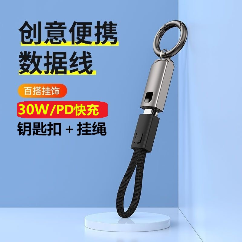【T2钥匙扣挂绳数据线】PD30W