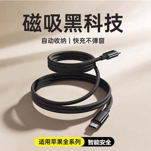 适用苹果磁性快充器PD66W数据线