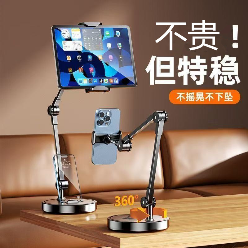 三段式桌面手机支架平板iPad直播学习娱乐折叠支架底座二合一碳素钢升降旋转多功一体加重通用