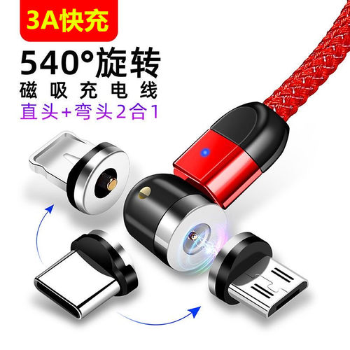 540°磁吸旋转手机数据线三合一