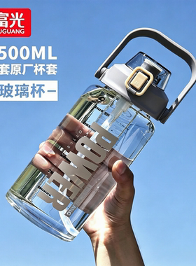 富光玻璃杯耐热水杯男大号夏季大容量水杯户外便携泡茶杯子1500ml