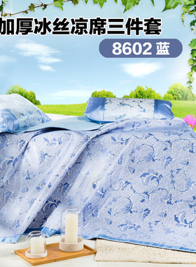 夏季冰丝凉席1.8m1.5可折叠可水洗三件套1.O2米床单人学生宿舍席