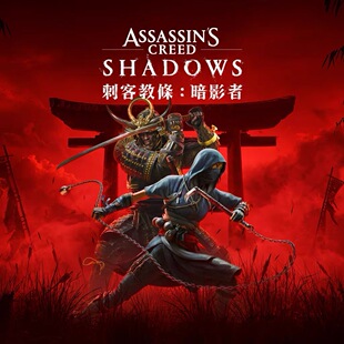 PS5游戏 刺客信条影Assassins Creed Shadows数字版认证版下载