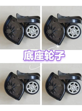 适用于rimowa行李箱轮子替换拉杆箱配件万向轮密码旅行皮箱包轱辘