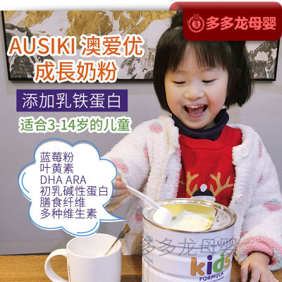 ausiki含cbp初乳蛋白成长奶粉