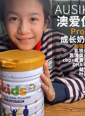 澳爱优ausiki儿童成长奶粉pro营养粉含cbp乳铁蛋白DHA叶黄素FOS