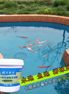 鱼池防水涂料蓝色长期泡水补漏补缝游泳池漏水防漏水池专用材料漆