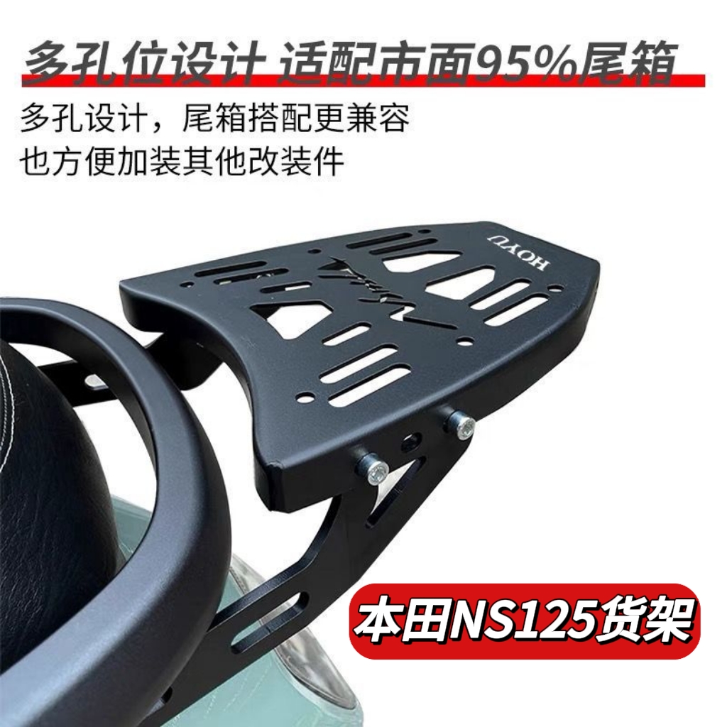 适用于新大洲本田NS125LA后货架改装摩托车尾架尾箱架改装配件