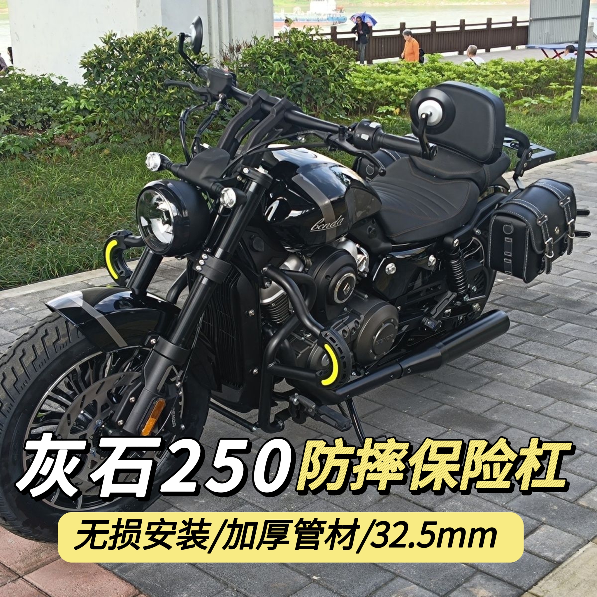 适用奔达灰石250保险杠防摔护杠改装件无损安装加厚边包靠背货架