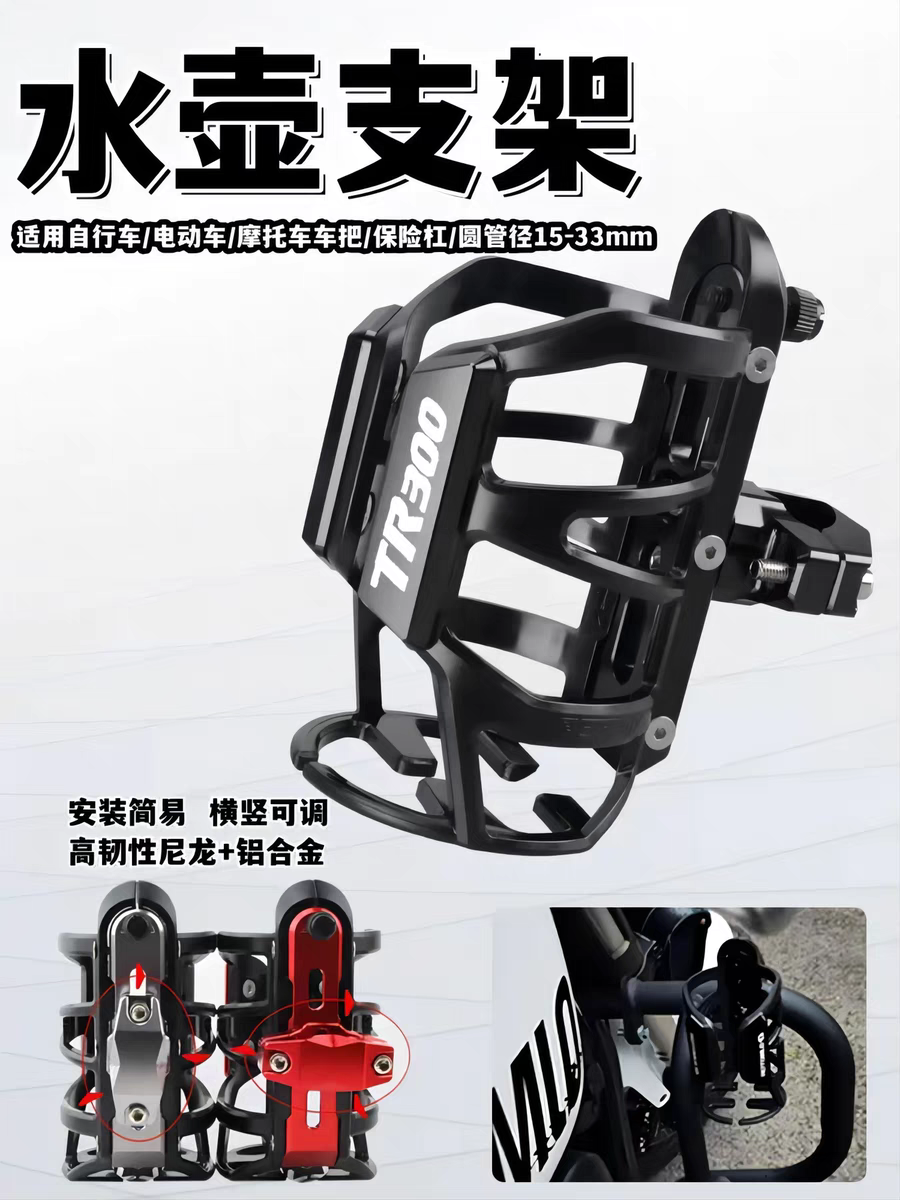适用改装摩托车通用水杯架闪300豪爵tr300摩旅水杯支架护杠水杯架
