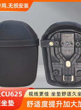 适用无极CU625坐垫座垫加厚加宽小皮靠垫带支架尾箱改装后货架