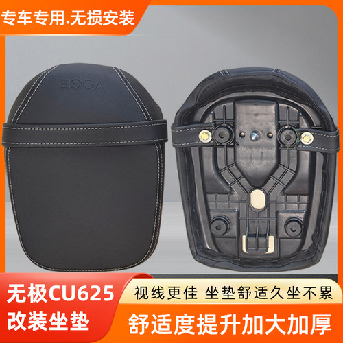 适用无极CU625坐垫座垫加厚加宽小皮靠垫带支架尾箱改装后货架