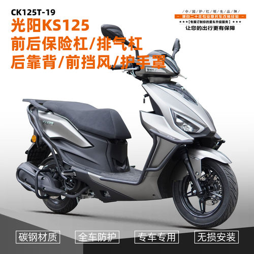 适用光阳KS125护杠保险防摔杠改装件碳钢全包围排气管防摔保护杠