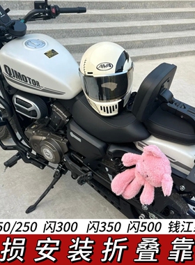 适用钱江闪150闪250闪300s折叠靠背司机靠背货架无损安装专车专用