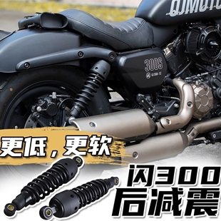 适用QJ闪300s改装降低坐高后减震器减短改软后避震器可调无损直上